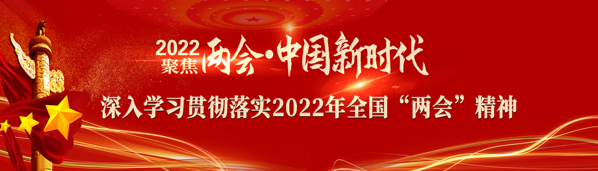 两会